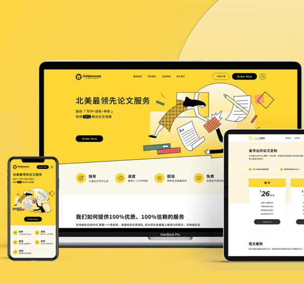 北美論文網站平臺全服務數(shù)字化體驗項目